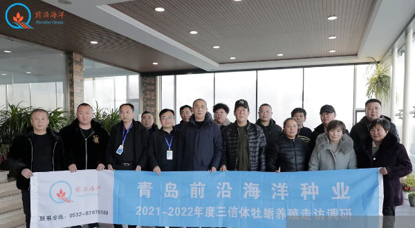 前沿三倍體牡蠣走訪系列活動(dòng)——走進(jìn)大連