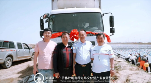 前沿海洋三倍體苗種訂單交付正式開始