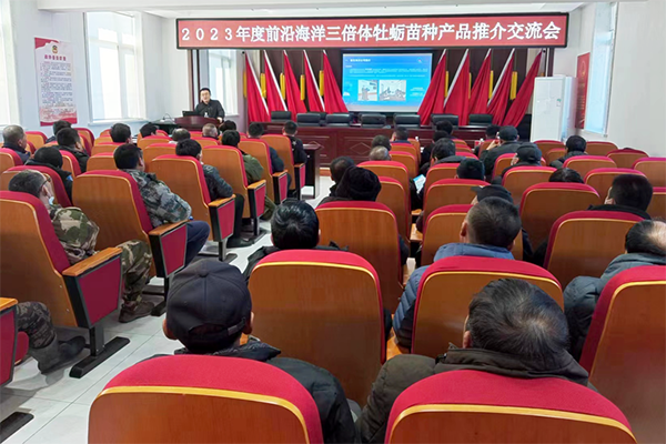前沿2023年苗種推介交流會(huì)—王家島專場(chǎng)順利召開